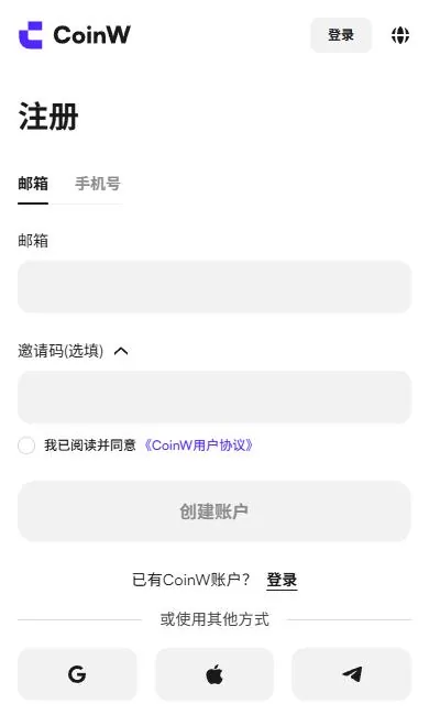 CoinW 手机网页注册页,点开邀请码选填后出现输入框